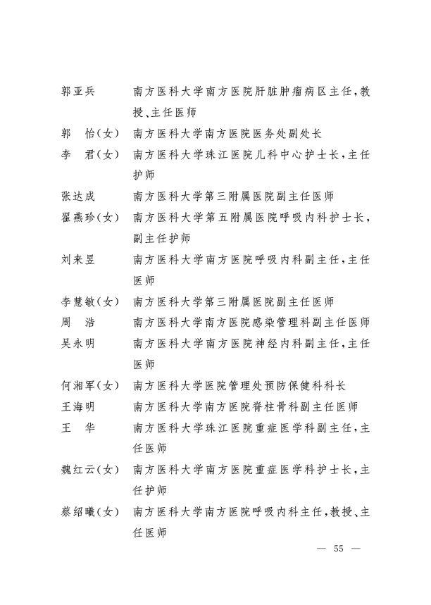 广东省|省生态环境厅固体处陈睿荣获“广东省抗击新冠肺炎疫情先进个人”称号