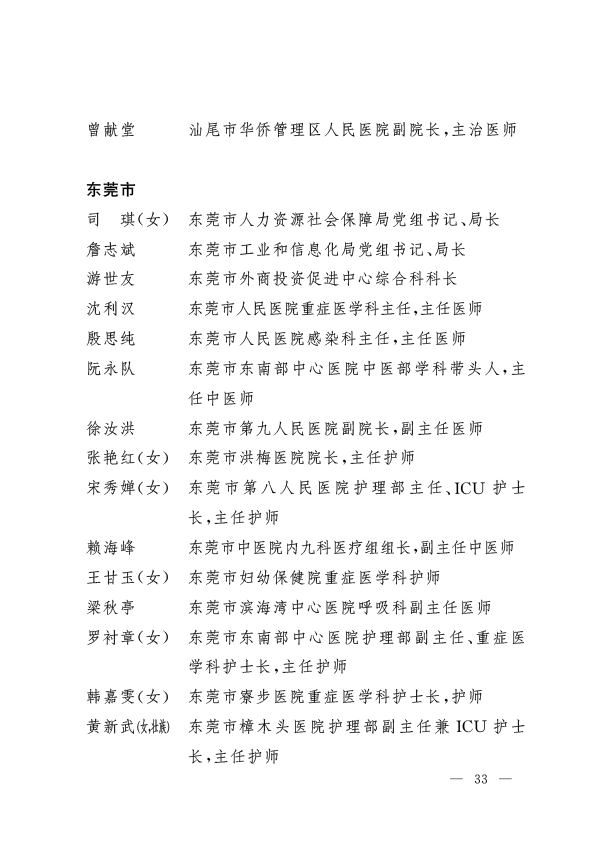 广东省|省生态环境厅固体处陈睿荣获“广东省抗击新冠肺炎疫情先进个人”称号