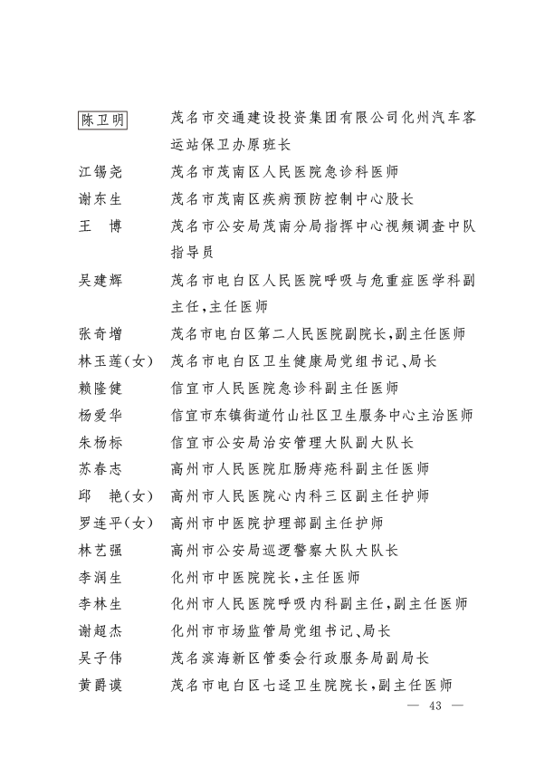 广东省|省生态环境厅固体处陈睿荣获“广东省抗击新冠肺炎疫情先进个人”称号