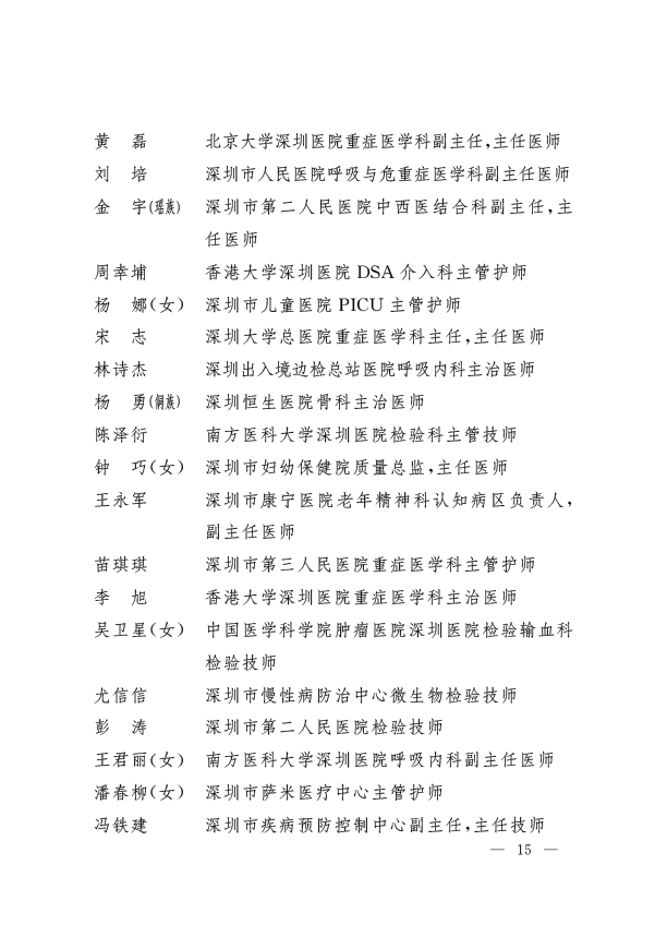 广东省|省生态环境厅固体处陈睿荣获“广东省抗击新冠肺炎疫情先进个人”称号
