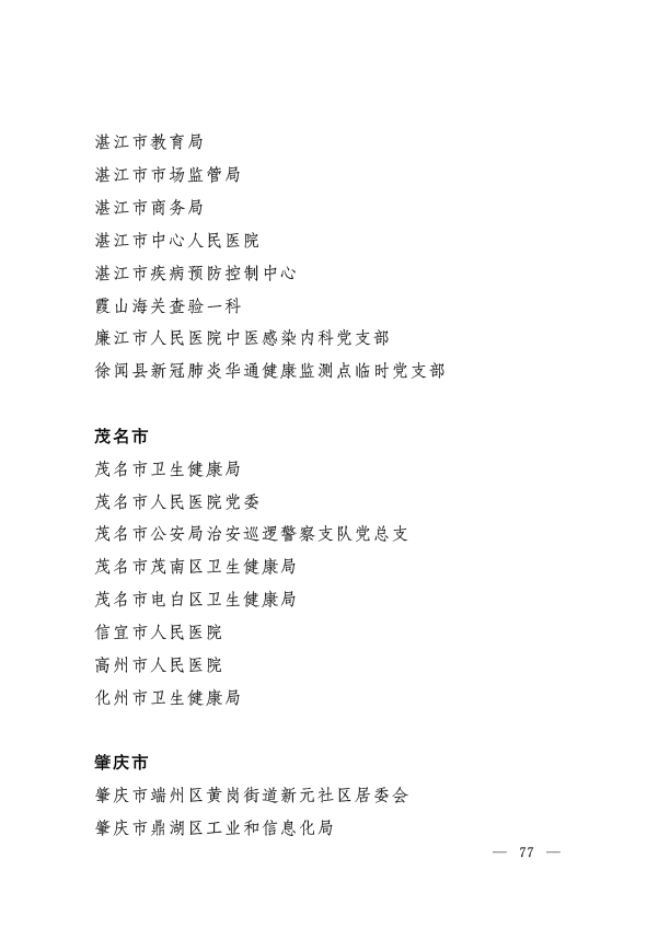 广东省|省生态环境厅固体处陈睿荣获“广东省抗击新冠肺炎疫情先进个人”称号