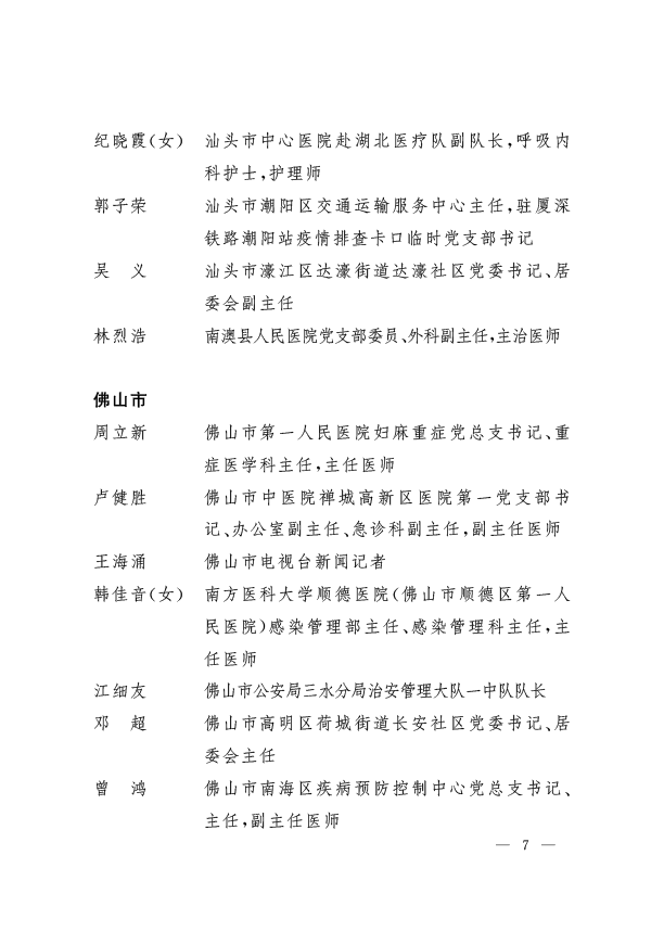 广东省|省生态环境厅固体处陈睿荣获“广东省抗击新冠肺炎疫情先进个人”称号