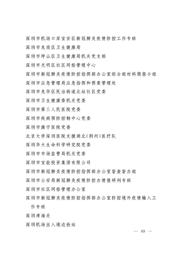 广东省|省生态环境厅固体处陈睿荣获“广东省抗击新冠肺炎疫情先进个人”称号