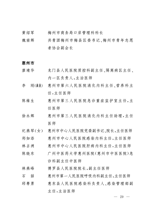 广东省|省生态环境厅固体处陈睿荣获“广东省抗击新冠肺炎疫情先进个人”称号