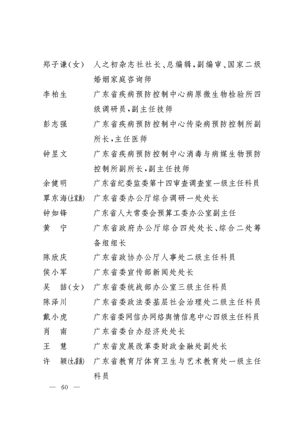 广东省|省生态环境厅固体处陈睿荣获“广东省抗击新冠肺炎疫情先进个人”称号