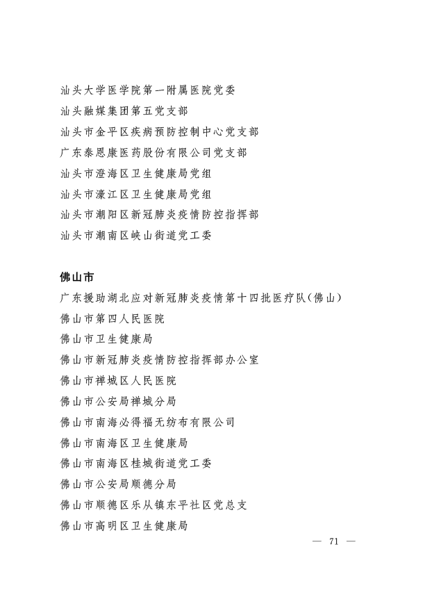 广东省|省生态环境厅固体处陈睿荣获“广东省抗击新冠肺炎疫情先进个人”称号