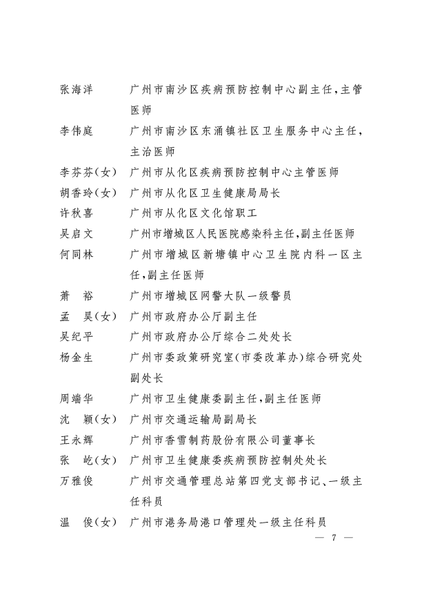 广东省|省生态环境厅固体处陈睿荣获“广东省抗击新冠肺炎疫情先进个人”称号