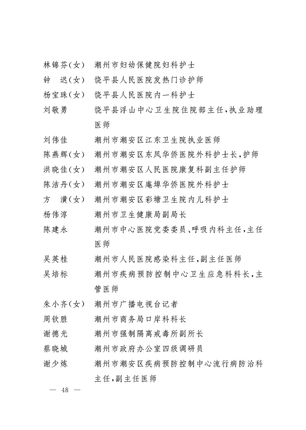 广东省|省生态环境厅固体处陈睿荣获“广东省抗击新冠肺炎疫情先进个人”称号