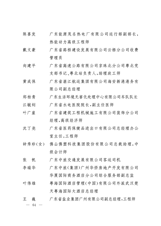 广东省|省生态环境厅固体处陈睿荣获“广东省抗击新冠肺炎疫情先进个人”称号