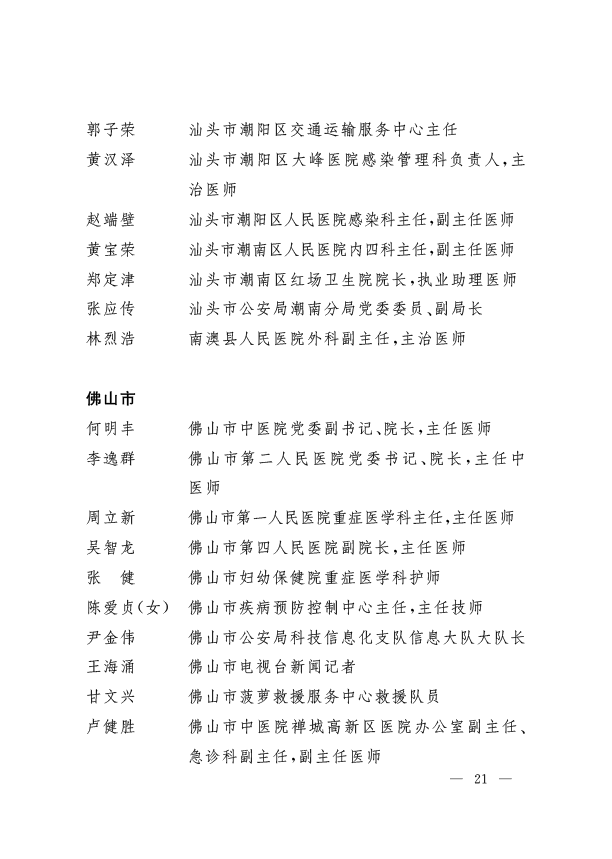 广东省|省生态环境厅固体处陈睿荣获“广东省抗击新冠肺炎疫情先进个人”称号