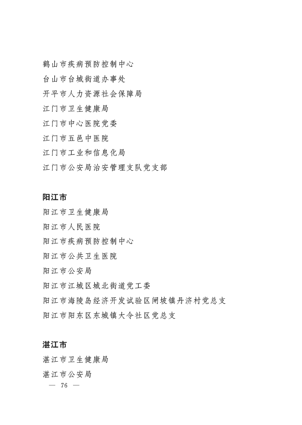 广东省|省生态环境厅固体处陈睿荣获“广东省抗击新冠肺炎疫情先进个人”称号