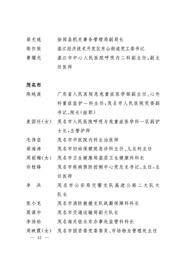 广东省|省生态环境厅固体处陈睿荣获“广东省抗击新冠肺炎疫情先进个人”称号