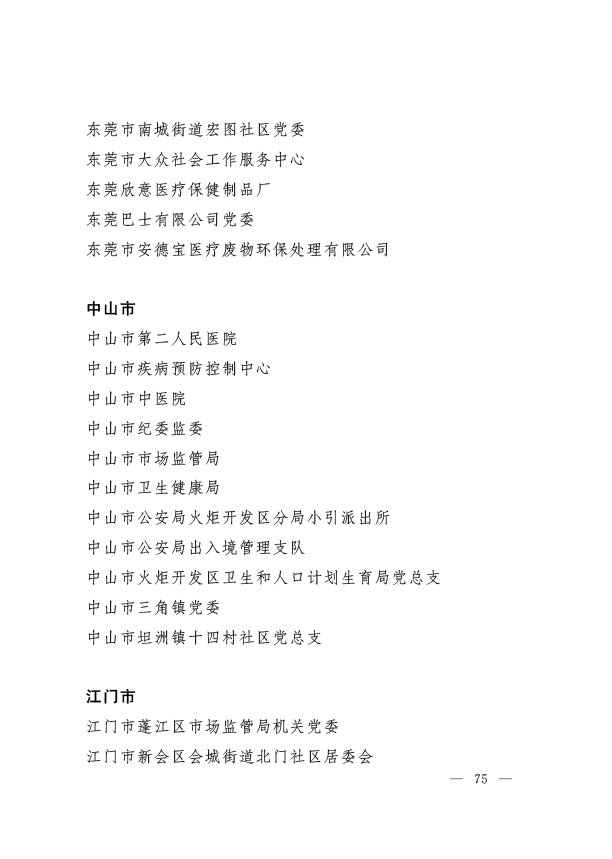 广东省|省生态环境厅固体处陈睿荣获“广东省抗击新冠肺炎疫情先进个人”称号