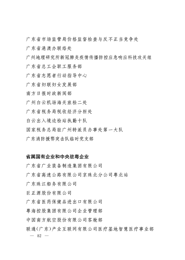 广东省|省生态环境厅固体处陈睿荣获“广东省抗击新冠肺炎疫情先进个人”称号