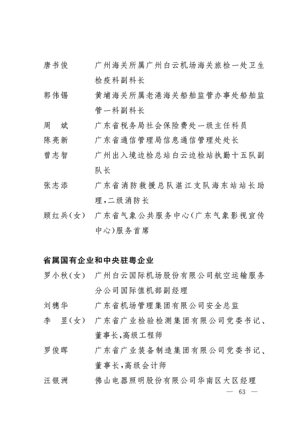 广东省|省生态环境厅固体处陈睿荣获“广东省抗击新冠肺炎疫情先进个人”称号