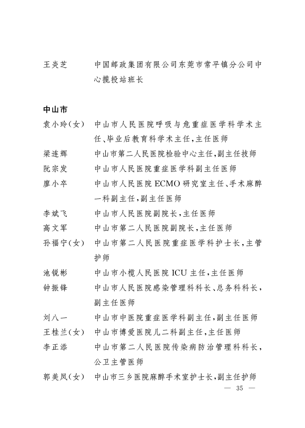 广东省|省生态环境厅固体处陈睿荣获“广东省抗击新冠肺炎疫情先进个人”称号