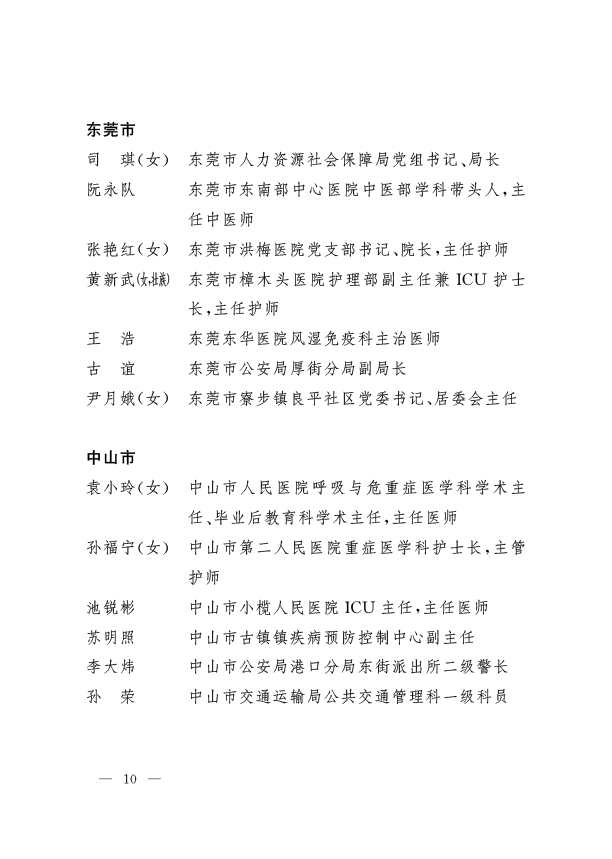广东省|省生态环境厅固体处陈睿荣获“广东省抗击新冠肺炎疫情先进个人”称号