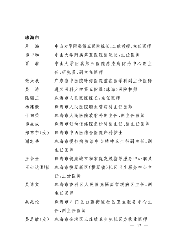 广东省|省生态环境厅固体处陈睿荣获“广东省抗击新冠肺炎疫情先进个人”称号