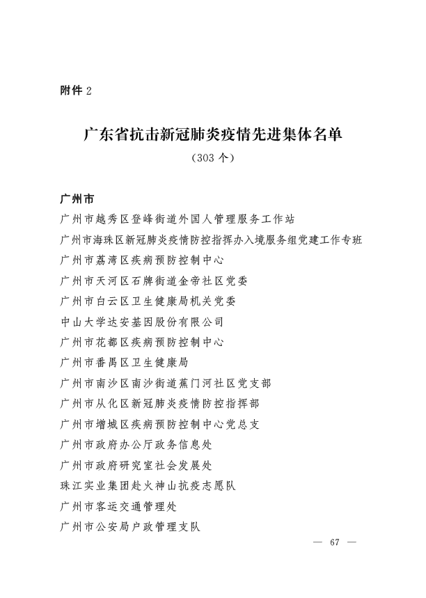 广东省|省生态环境厅固体处陈睿荣获“广东省抗击新冠肺炎疫情先进个人”称号