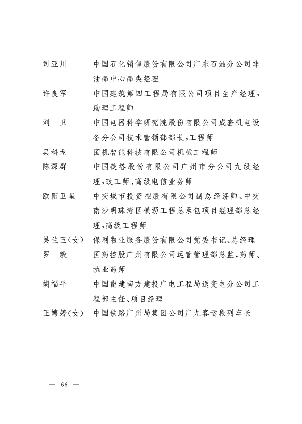 广东省|省生态环境厅固体处陈睿荣获“广东省抗击新冠肺炎疫情先进个人”称号