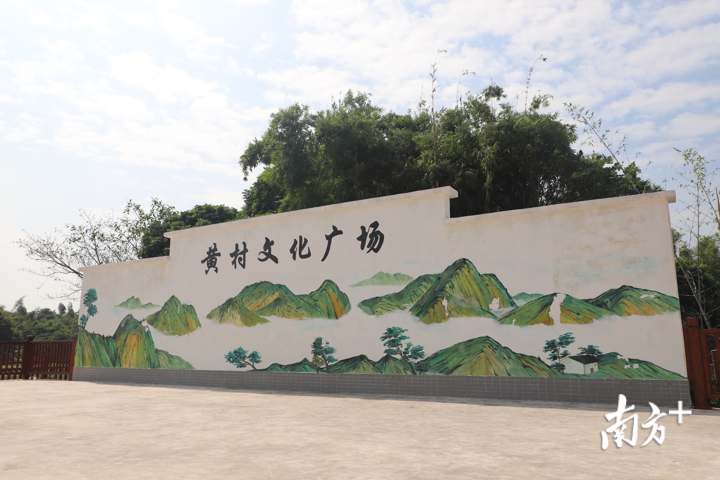 黄村文化广场。