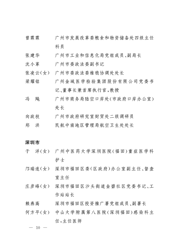 广东省|省生态环境厅固体处陈睿荣获“广东省抗击新冠肺炎疫情先进个人”称号