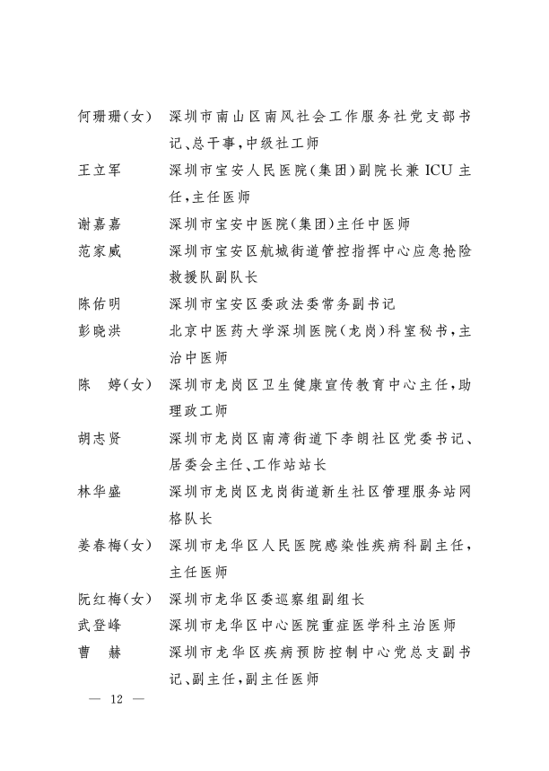 广东省|省生态环境厅固体处陈睿荣获“广东省抗击新冠肺炎疫情先进个人”称号