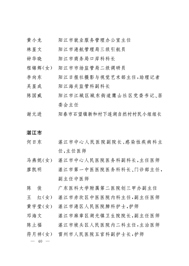 广东省|省生态环境厅固体处陈睿荣获“广东省抗击新冠肺炎疫情先进个人”称号