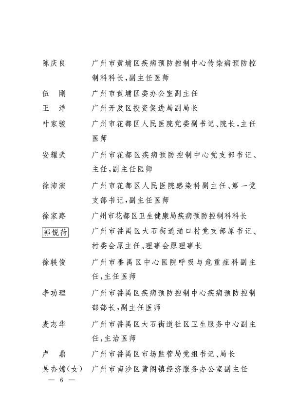 广东省|省生态环境厅固体处陈睿荣获“广东省抗击新冠肺炎疫情先进个人”称号