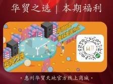 华贸快讯！线上小程序又放福利啦