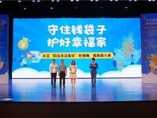 防范非法集资，东莞这个大赛为“金融宣传员”颁奖