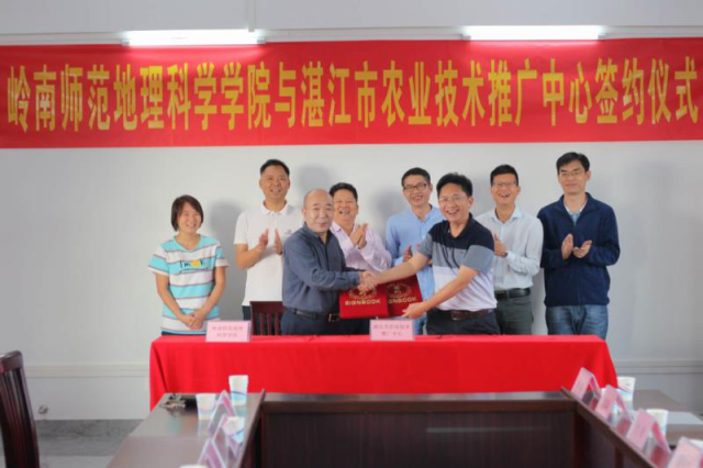 合作|湛江市农业技术推广中心与岭南师范地理科学学院签约共建“专业实习”、“农业地理信息研究”基地