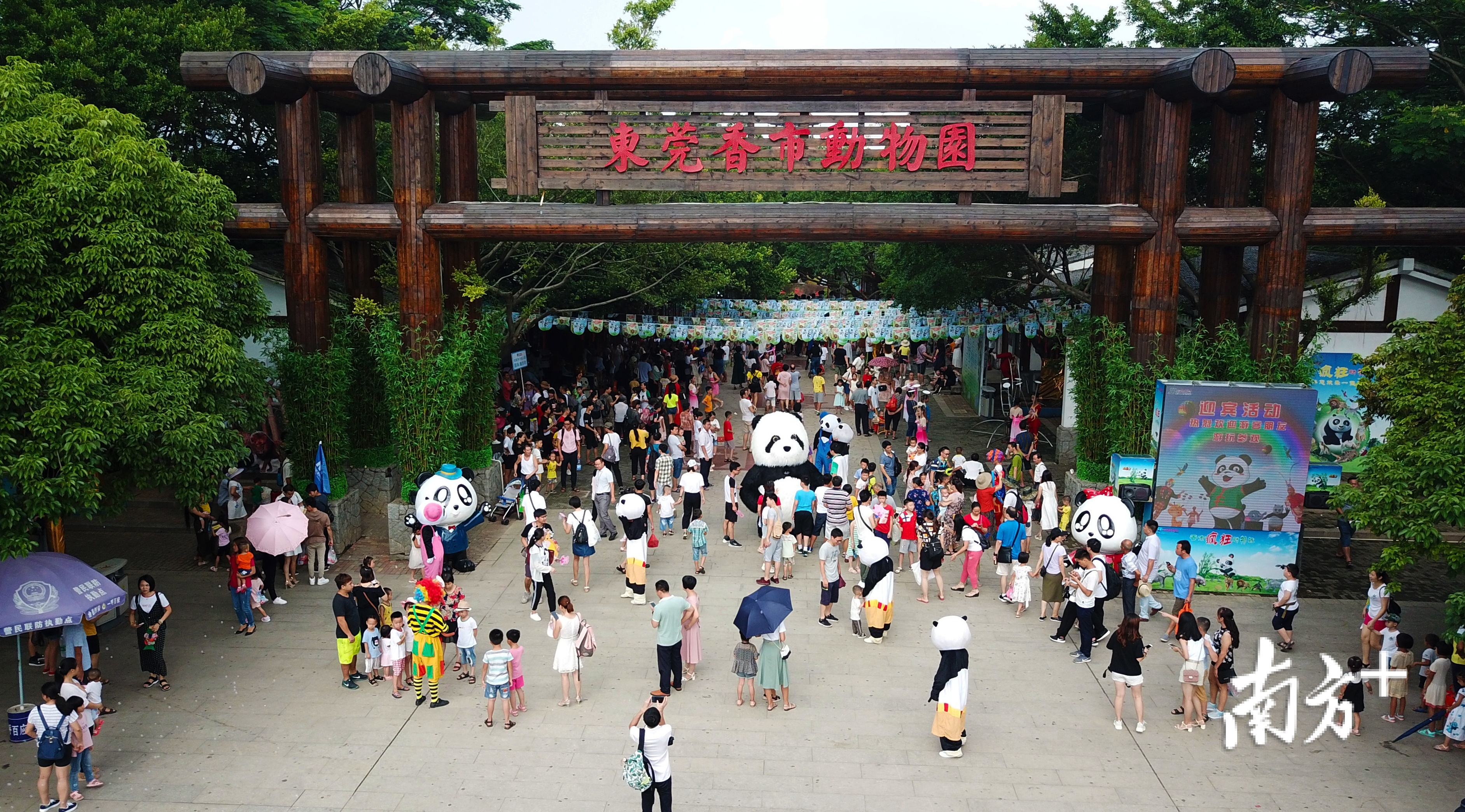 香市動物園.