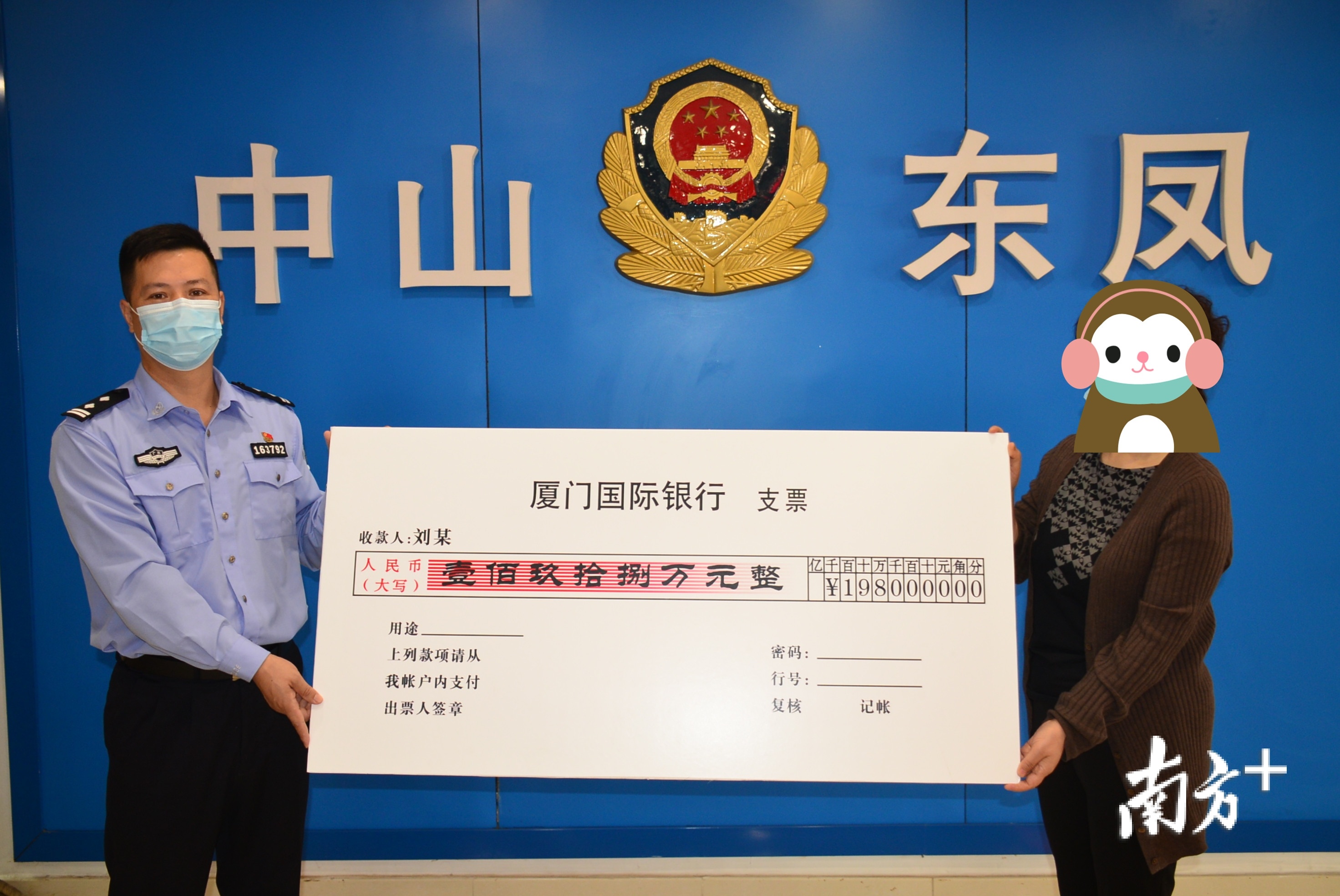 谢谢你们追回我的198万！”东凤公安返还一宗电诈案资金_南方plus_南方+
