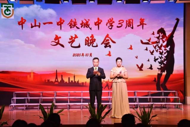 铁中|静铸青锋，共赴韶华——中山一中铁城中学三周年校庆