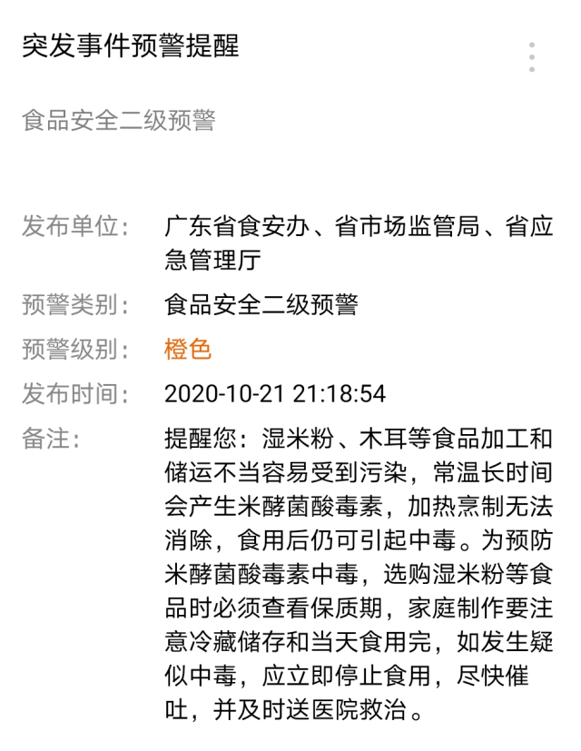 中毒|广东发紧急预警！！