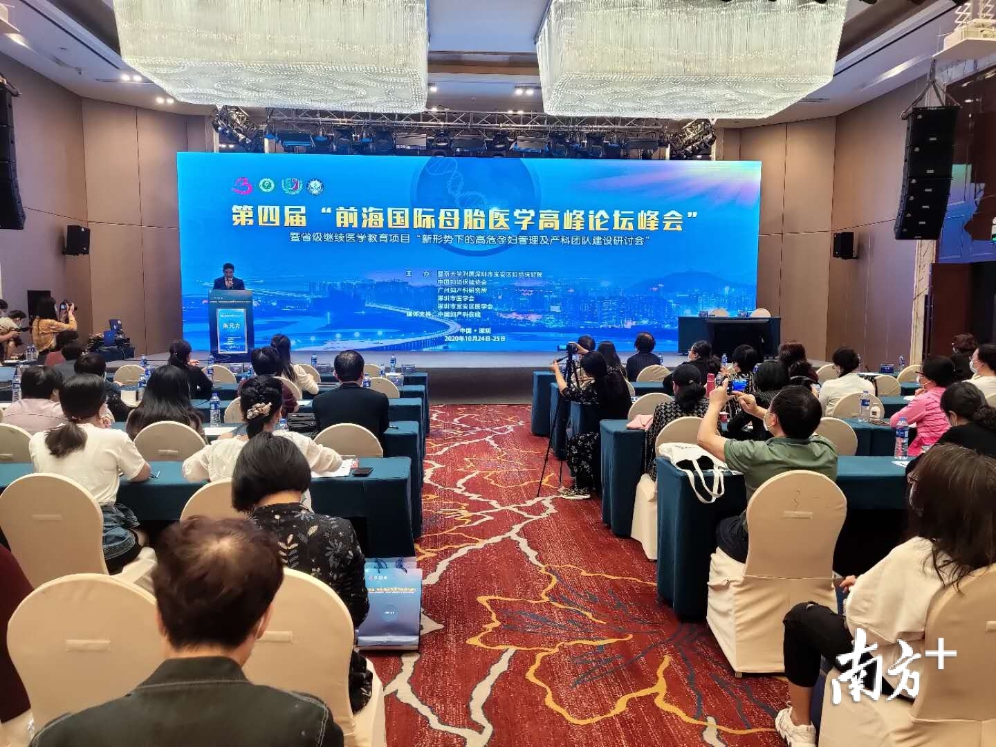 第四届“前海国际母胎医学高峰论坛峰会”。