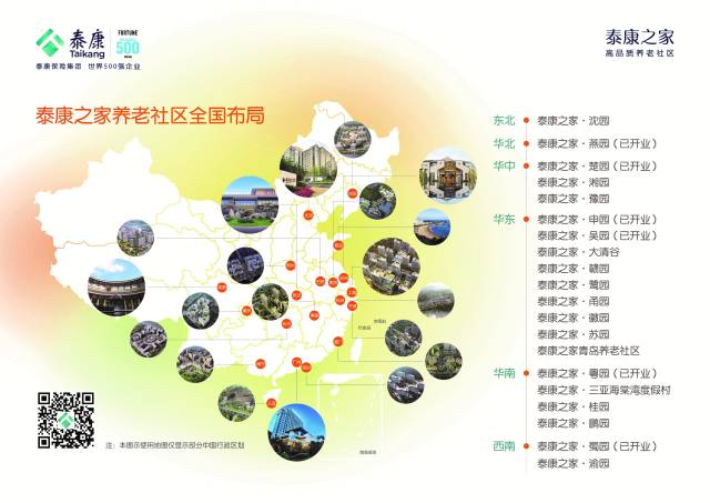 泰康|20城布局7城开业，泰康养老版图加速扩张