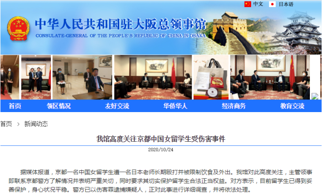 中国|中国驻大阪总领馆：在日本遭老师长期殴打中国女学生已得到妥善保护