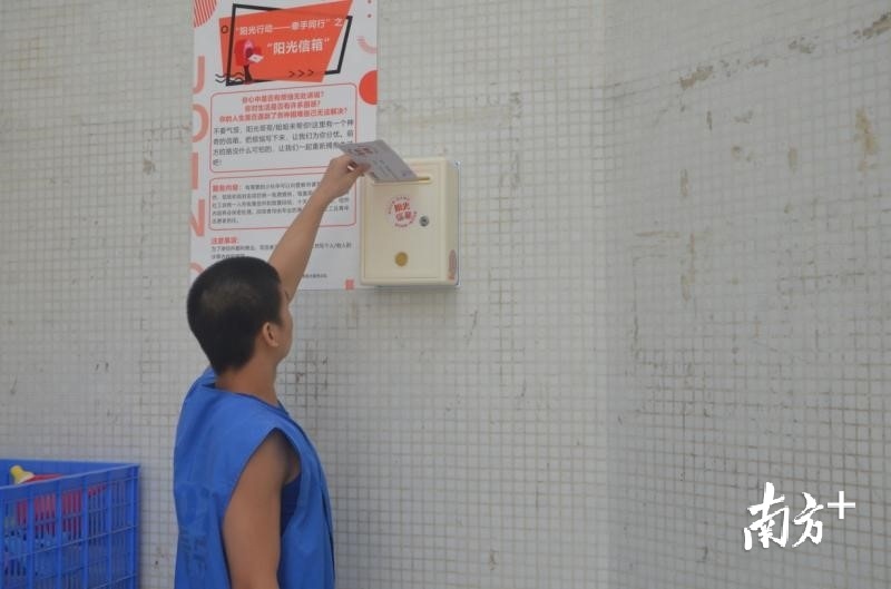 中山市看守所未成年人仓“阳光信箱“。