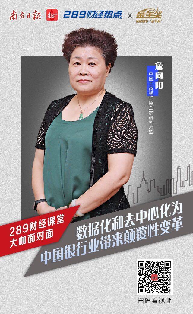 视频|詹向阳:金融数据化将是银行业最大挑战