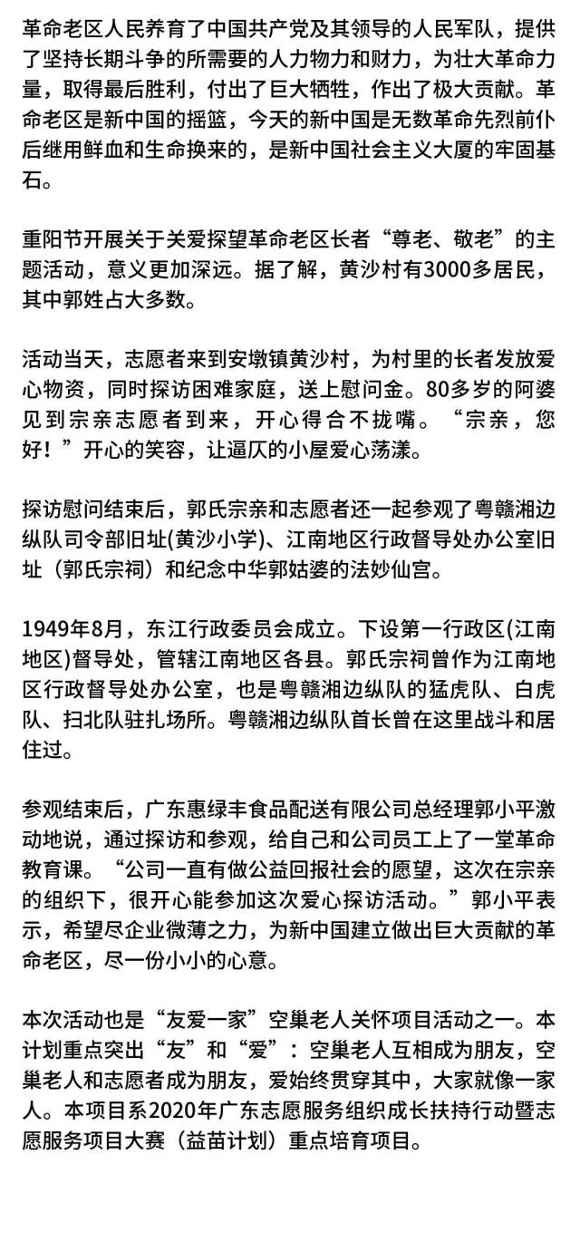 来源|暖心！志愿者爱心探访革命老区长者