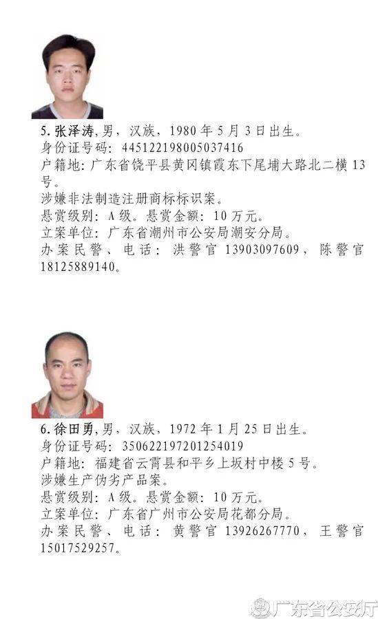 悬赏|最高奖10万元！广东公安悬赏通缉50名涉烟逃犯