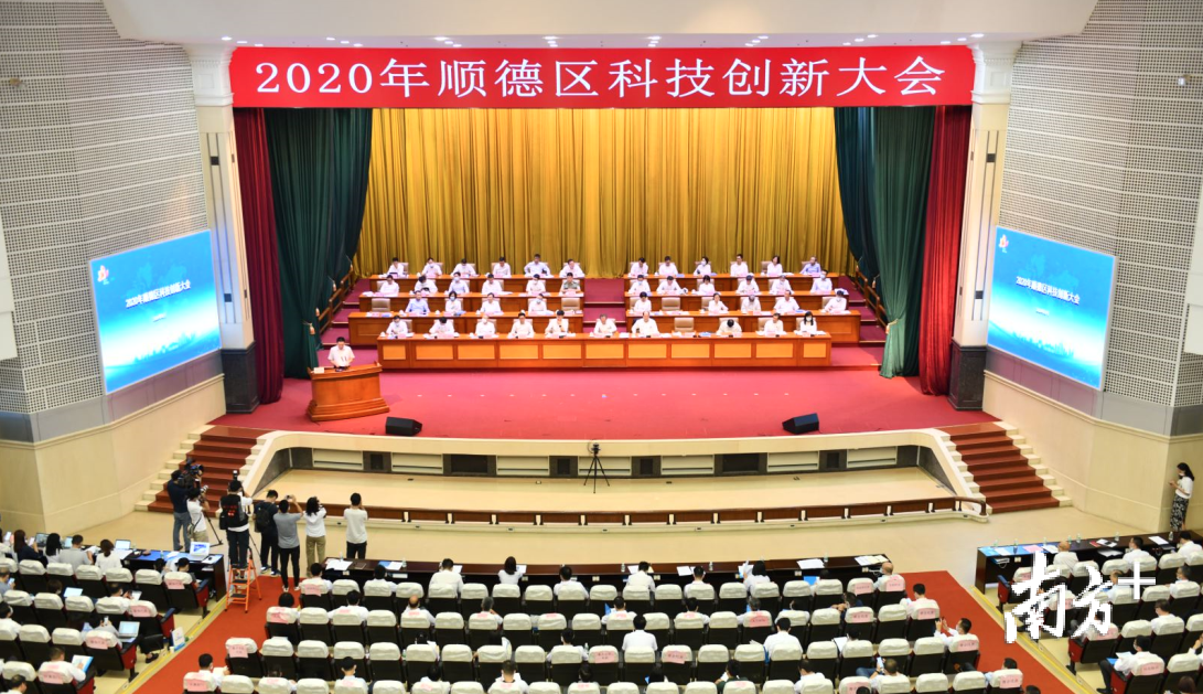 顺德区科技创新大会。戴嘉信 摄