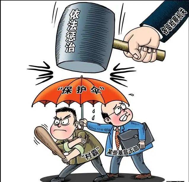 恶势力|【扫黑除恶】2020年扫黑除恶必备知识宣传