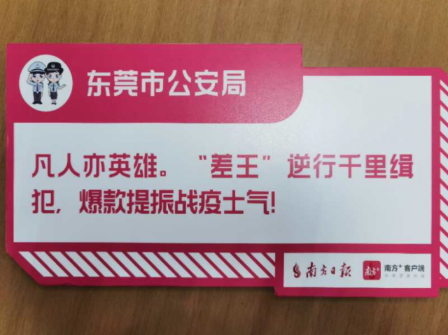 南方|全省唯一入选地市公安局!东莞公安荣获“南方号战疫力量奖”