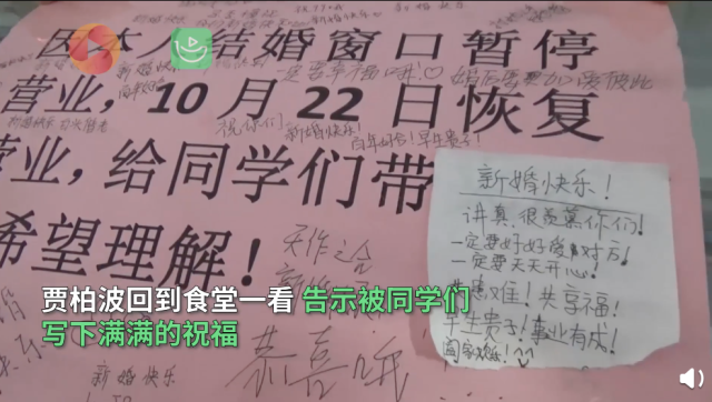 学生|食堂师傅贴告示“结婚去了”，回来一看……