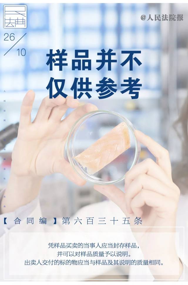 法典|每日一“典”丨样品并不仅供参考