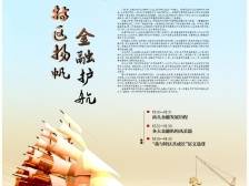 特区40年，汕头再出发 | 金融为民 四十再出发 ——汕头金融业高质量发展报告