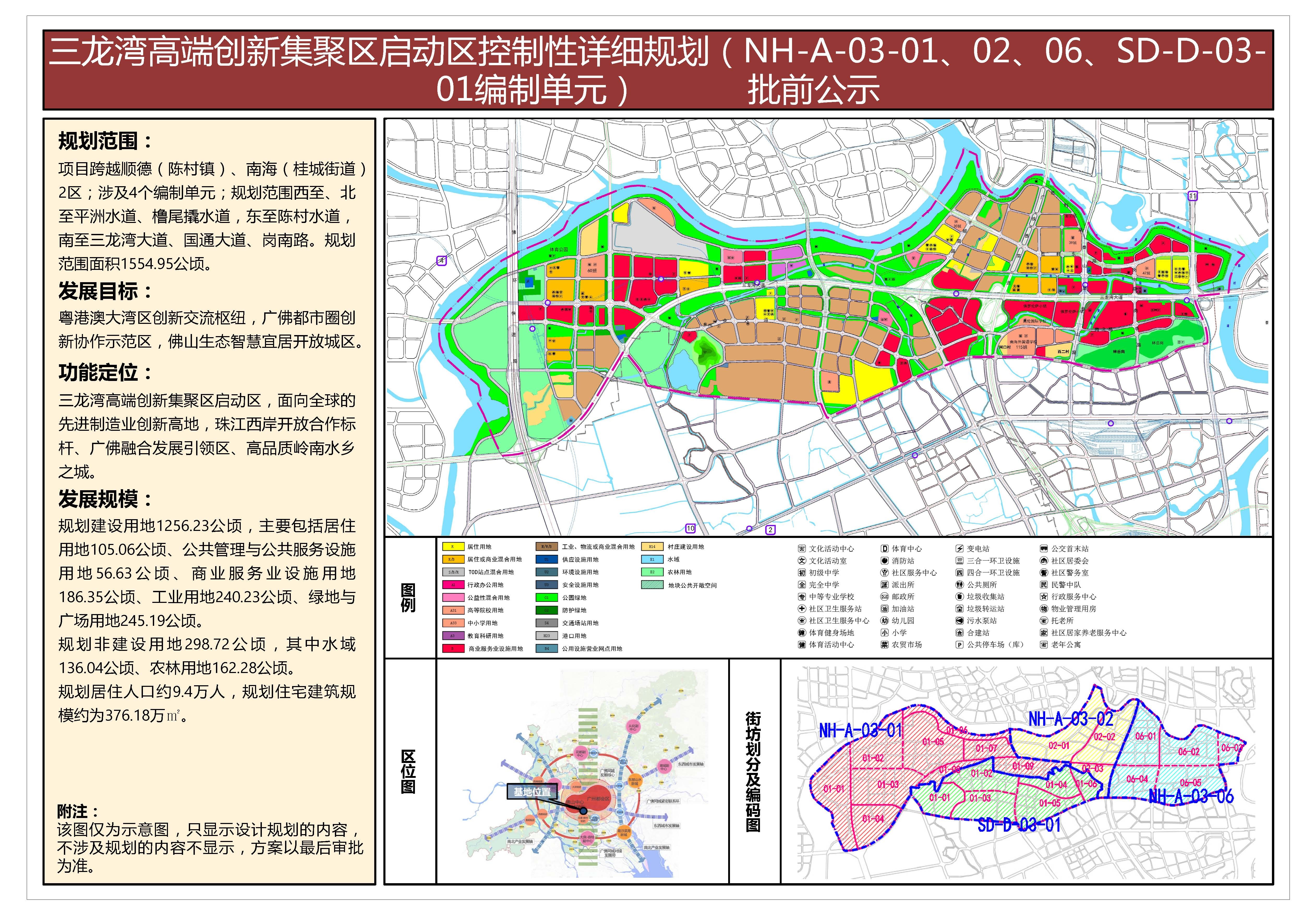 佛山三龙湾启动区控规来了规划居住人口约94万人